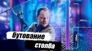 Забутовка столба - самый простой способ надежной установки столба