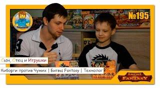 ТЕХНОЛОГ | Битвы Fantasy: Киборги против Чужих | Battle Fantasy: Cyborgs vs. Aliens | TEHNOLOG