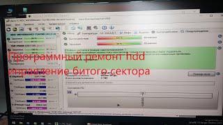программный ремонт hdd, исправление битого сектора