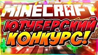 САМЫЙ ЖЕСТКИЙ КОНКУРС НА StreamCraft RPG#3 ПОСМОТРИ!!!!