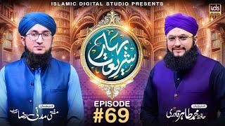 Bahar E Shariat | Episode 69 | Special Transmission | Hafiz Tahir Qadri | @idsbahareshariat