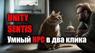 Unity Sentis - Умный NPC в два клика - Будем штамповать Скайримы пачками!