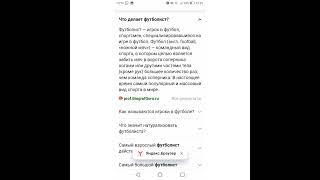 Что значит футбол, футболист, футбольное поле? Смотрите и читайте здесь онлайн.