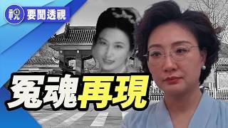 毛澤東唯一「孫子」真相藏不住？秦城冤魂再現　48歲劉濱現身引爆紅色禁忌！｜要聞透視｜希望視界