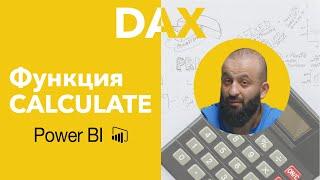 Calculate | Power BI