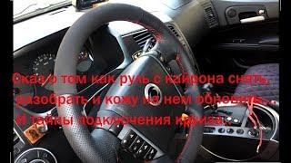 Сказ о том, как руль с Ssangyong Kyron снять, разобрать и кожу на нем обновить….