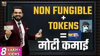 #NFT Explained in Hindi | How to #MakeMoney with Non Fungible Tokens? | Ethereum Blockchain