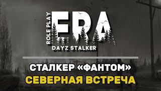 DayZ | STALKER | ERA RP