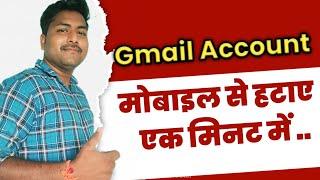 How to remove google account from phone #brajeshtiwarilmp