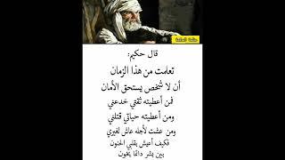 حكم واقوال عن الحياة #حكم #حكمة_اعجبتني #حكمة_اليوم #حكمة_رائعة #اقوال_الجوكر #shortvideo