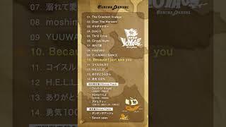 #なにわ男子『Because I just love you』- ️ 4th アルバム「BON BON VOYAGE」️ きまぐれ試聴ダイジェスト