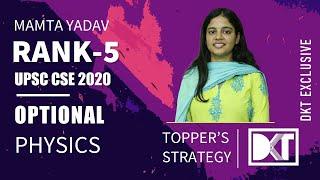 Rank 5 CSE 2020 | Optional | Mamta Yadav's Strategy For Physics | ममता यादव की फिजिक्स की स्ट्रेटेजी