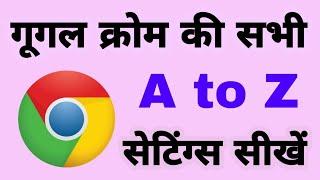 Google chrome ki sabhi A to Z settings | All Google chrome settings and features in hindi