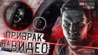 Призрак на видео - Паранормальное | Разбор видео