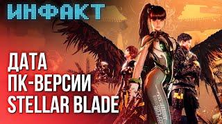 Суд над Ubisoft, системные требования STALKER 2, патч для GTA Trilogy, дата Stellar Blade на ПК…