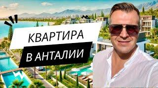 Купить квартиру в Анталии| Недвижимость в Турции 2024 Antalya Turkey