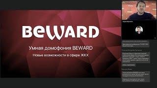 Умная домофония BEWARD: новые возможности в сфере ЖКХ