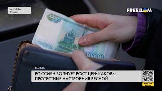 Рост цен и безработица в РФ. Последствия войны против Украины