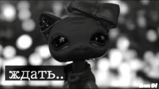 LPS Клип  Мот ft Бьянка   Абсолютно Всё For you, Serge