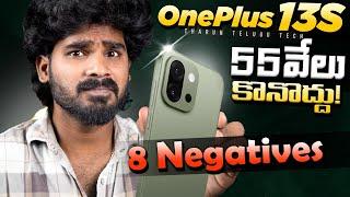 Don't Buy OnePlus 13S - Before Watching | OverPriced | OnePlus 13s Telugu