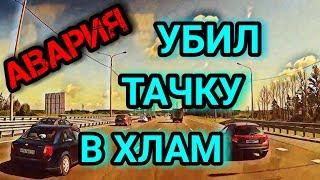 АВАРИЯ С ПЕРЕВОРОТОМ, УБИЛ ТАЧКУ В ХЛАМ.