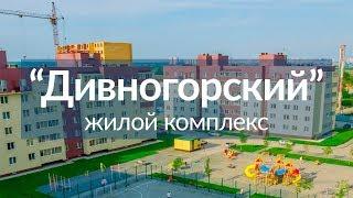 Жилой комплекс Дивногорский в Новосибирске. Поэтому вам захочется жить за городом!