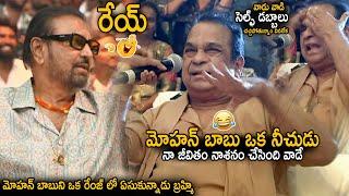 Brahmanandam Hilarious Fun Comments On Mohan Babu At Kannappa Pre Release Event | Manchu Vishnu |Stv