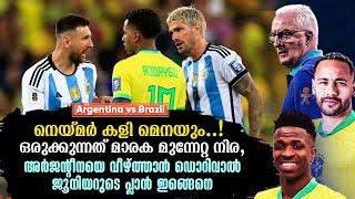 നെയ്മർ കളി മെനയും..! മാരക മുന്നേറ്റ നിര, അർജൻ്റീനയെ വീഴ്ത്താൻ ഡൊറിവാൽ ജൂനിയറുടെ പ്ലാൻ ഇങ്ങെനെ