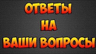 ОТВЕТЫ НА ВАШИ ВОПРОСЫ | SOPROMGAME | PES 2016