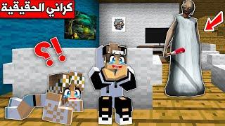 #فلم_ماين_كرافت : لا تدخل بيت كراني الحقيقية !