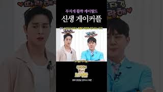 잘생긴 남자만 출연 가능 | 홍석천의 보석함 시즌4 EP.2 #홍석천 #보석함 #정건주