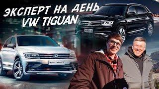 НАЙТИ ЗА ДЕНЬ ЖИВОЙ VW TIGUAN! АВТОПОДБОР AUTO FACT!