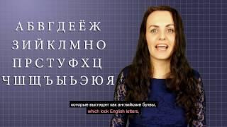 Russian Alphabet Part 1- Russian Immersion