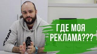 Почему я не вижу рекламных объявлений в Директ и Adwords?