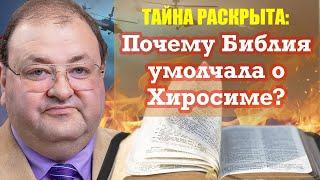 Что Библия говорит о Хиросиме? Есть ли в Апокалипсисе сцены этих событий?