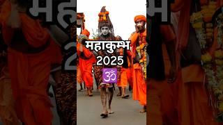 Mahakubh 2025 #bhakti #devotional #mahakumbh #bhaktisagar4khd