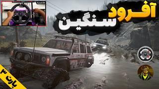 آفرود مشتی تو یه بازیه خفن  اسنورانر | Snow runner GamePlay