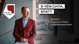 Выпуск 1. В чём сила, брат? Как работает промо-видео.