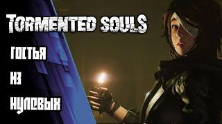 Прохождение Tormented Souls  #1 | Гостья из нулевых