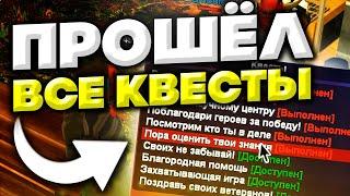 КАК пройти ВСЕ квесты на 9 МАЯ? Лёгкий способ прохождения на Arizona RP в GTA SAMP