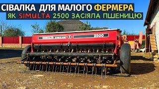 СІВАЛКА ДЛЯ МАЛОГО ФЕРМЕРА! Як Simulta 2500 засіяла мені пшеницю. Мій коротки відгук.