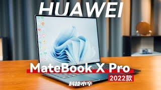 华为MateBook X Pro 2022款体验：Win笔记本触控板终于好用了？