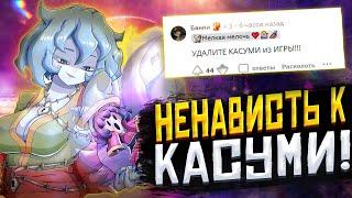 ИГРОКИ НЕНАВИДЯТ КАСУМИ!? Касуми удалят из PALADINS?