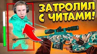 ДУЭЛЬ НА AWM 5 YEARS ПРОТИВ ТИК ТАКА! НО Я ИГРАЛ С ЧИТАМИ, ТРОЛЛИНГ В STANDOFF 2!