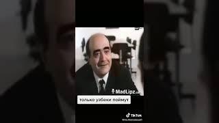 узбек прикол