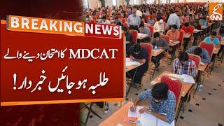 MDCAT Exam | Big News About MDCAT Test | Breaking News | GNN