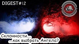 Digest#12 Склонности в Бойцовском клубе (combats.com)