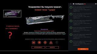 Баг: боевой тесак "Тундра" сроком "навсегда" выдают после каждого матча! Спасибо админам или..? БАН!