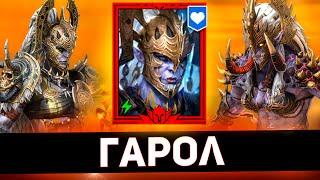 Этот мифик круче, чем просто дамагер в Raid shadow legends!