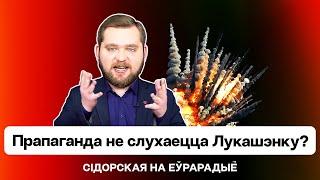 Лукашенко теряет контроль? Пытается мириться с Польшей, но мешает его же пропаганда / Сидорская